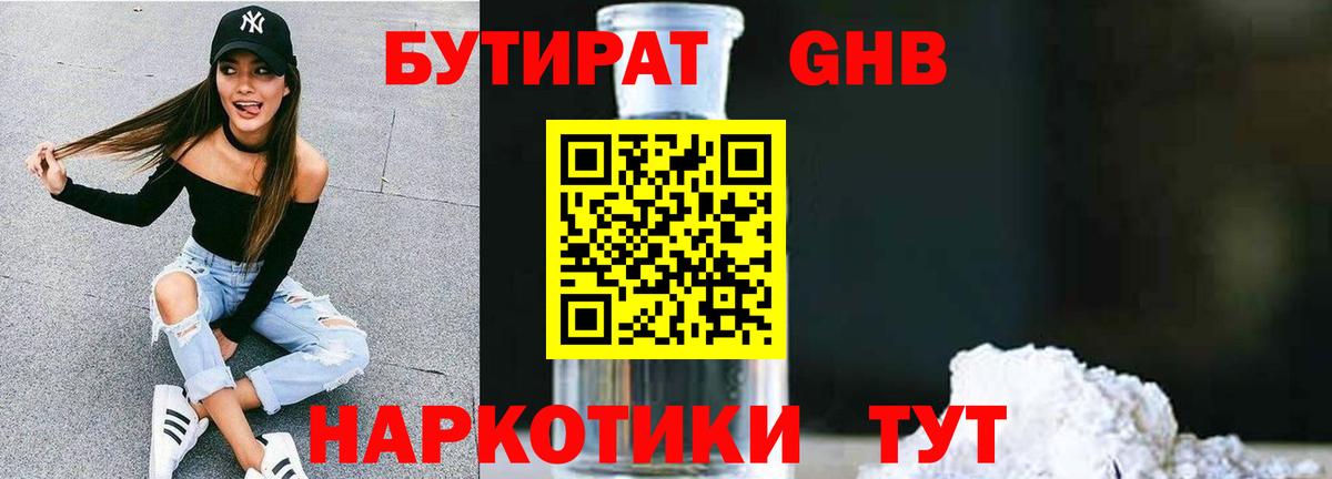 Бутират оксибутират  Вход с VPN  Кизилюрт 