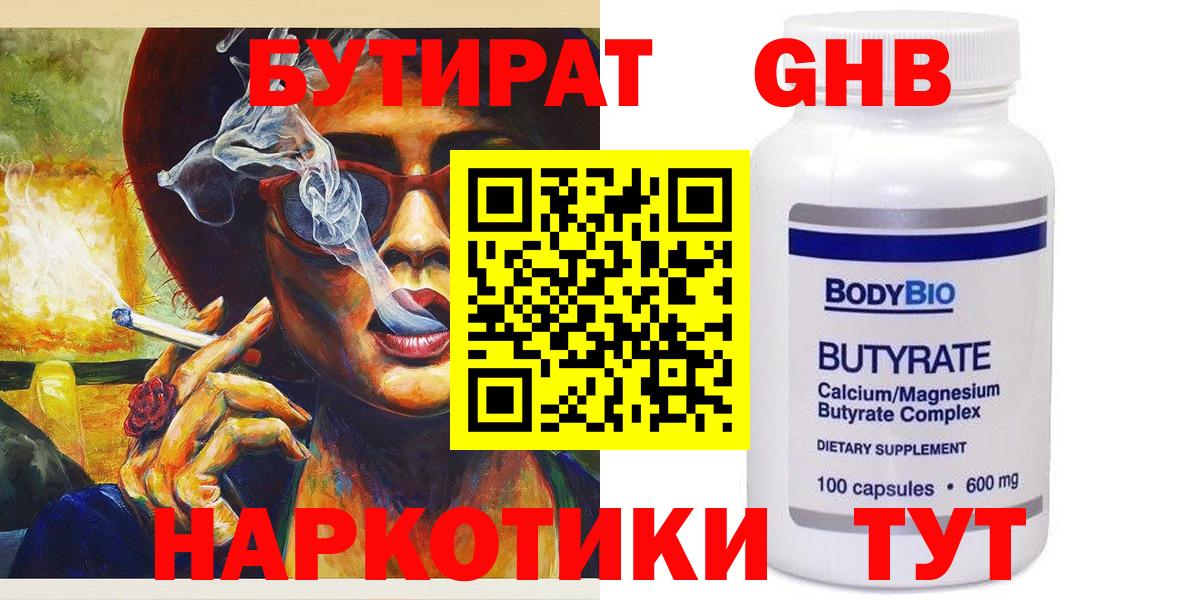 БУТИРАТ вода Кизилюрт