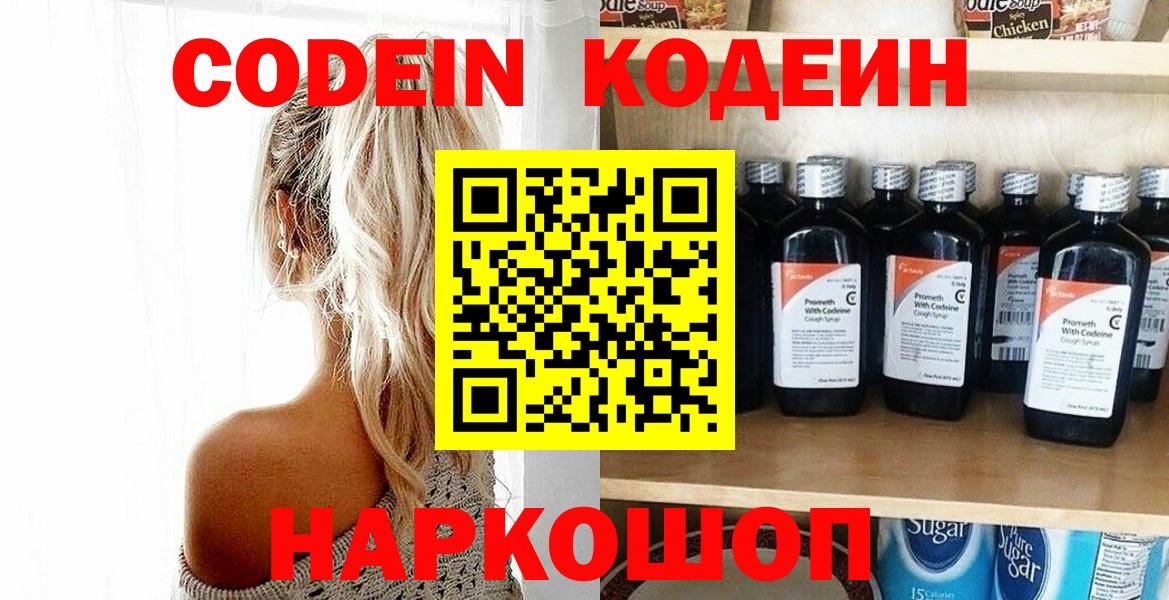Codein напиток Lean (лин) Кизилюрт