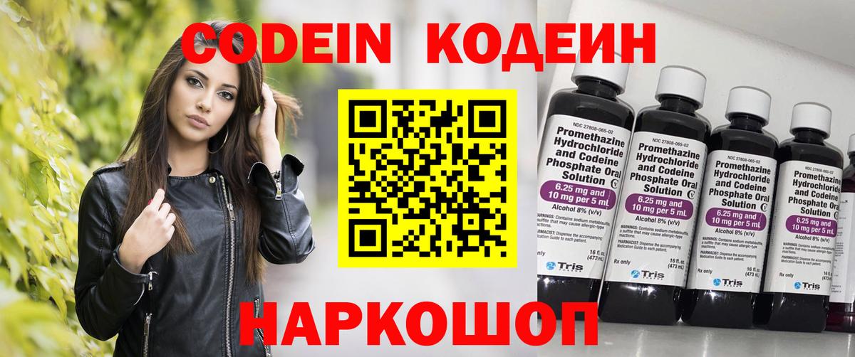 Кодеиновый сироп Lean Purple Drank  Вход с VPN  Кодеиновый сироп Lean Purple Drank  Кизилюрт 