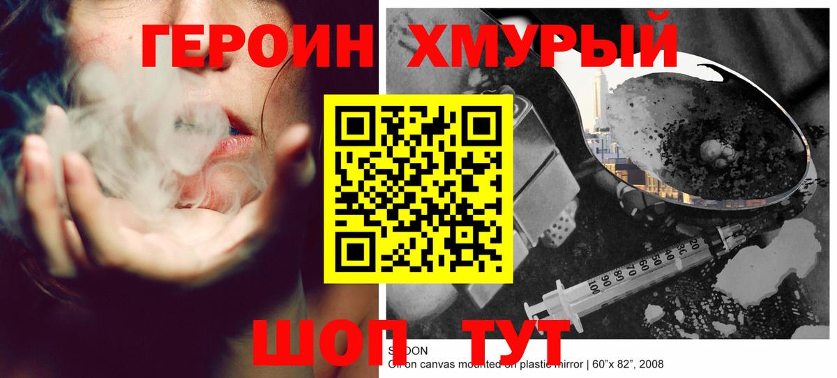 Героин хмурый  Вход с VPN  Кизилюрт 