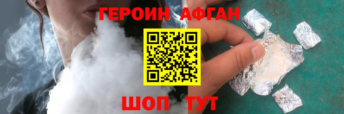 Героин афганец Кизилюрт